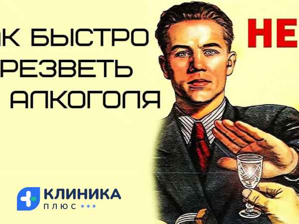 Плакат нет алкоголю